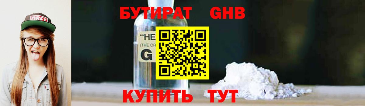 Октябрьский  БУТИРАТ жидкий экстази  Бутират  Вход с VPN 