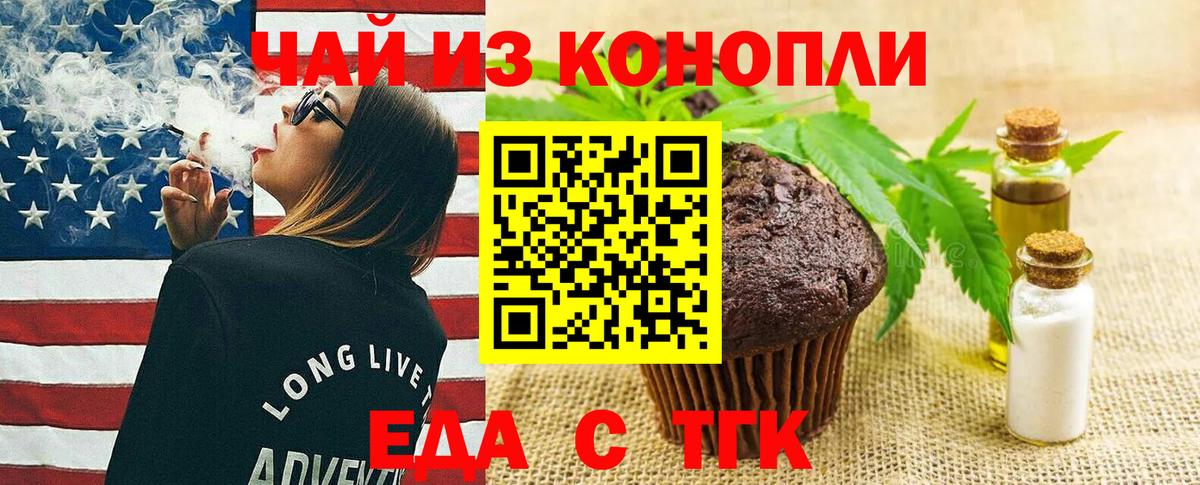Печенье с ТГК конопля  Вход с VPN  Октябрьский 
