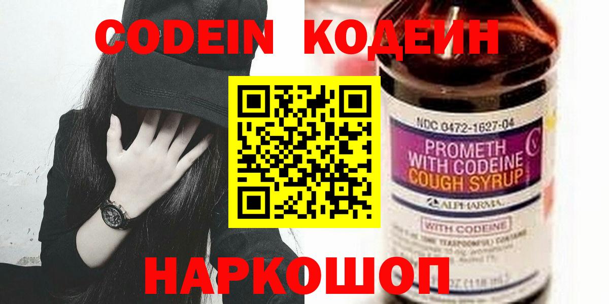 Кодеин напиток Lean (лин)  Codein напиток Lean (лин)  Вход с VPN  Октябрьский 