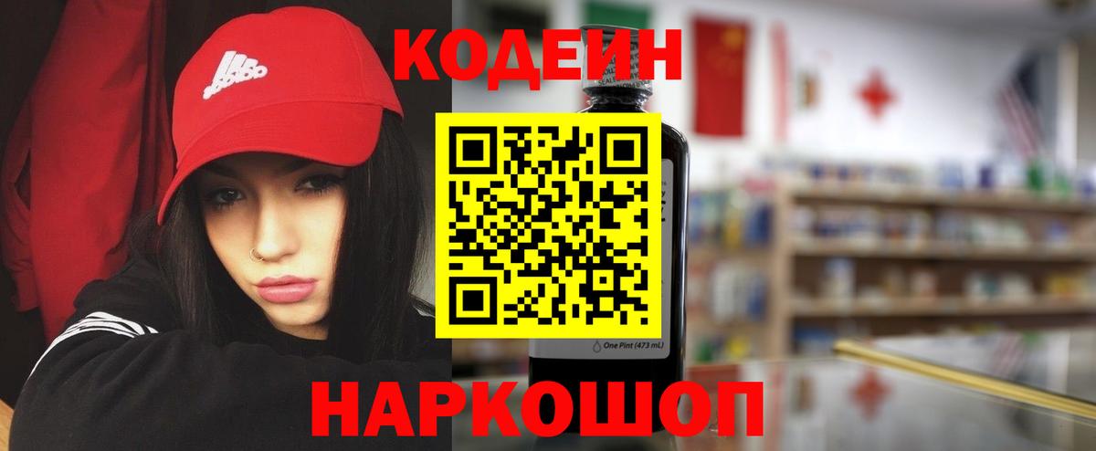 Кодеиновый сироп Lean Purple Drank Октябрьский