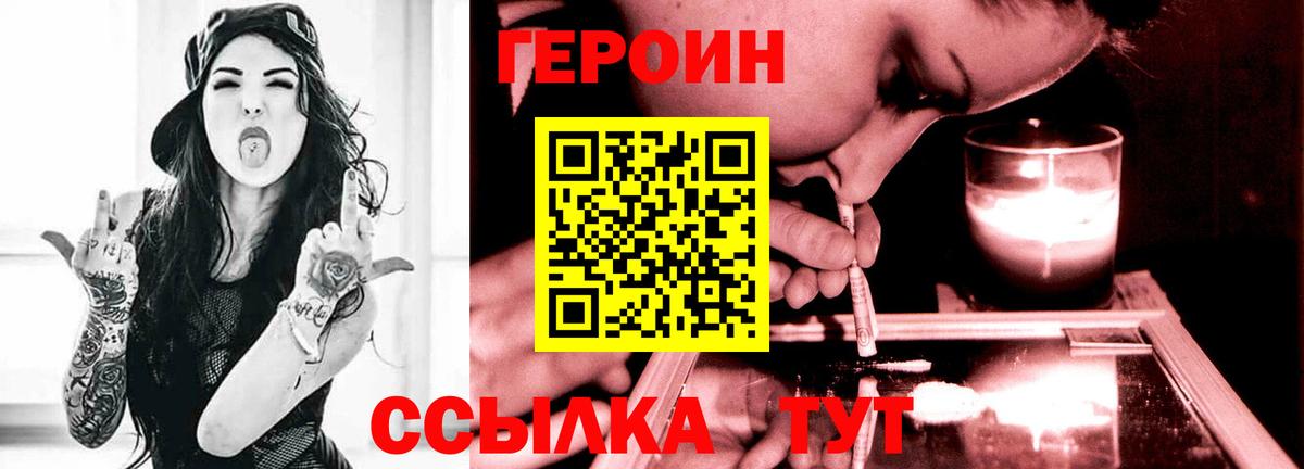 Героин VHQ Октябрьский